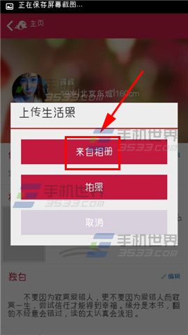 世纪佳缘app上传照片到相册教程