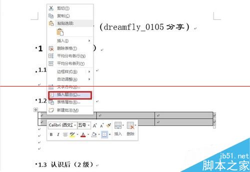 Word图表题注自动编号怎么设置？