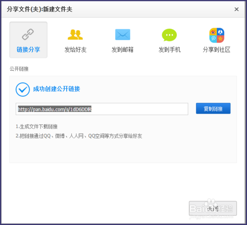 百度网盘如何分享文件?百度网盘文件分享图文教程