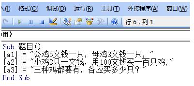 excel怎么使用vba解决百钱买百鸡的问题?