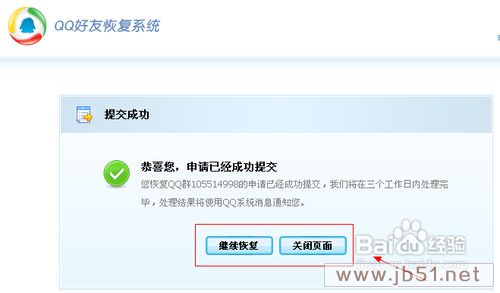 解散的qq群怎么恢复, 如何恢复恶意解散的群(图教)