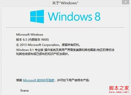 如何知道电脑的Win8.1系统激活码是试用的还是永久的