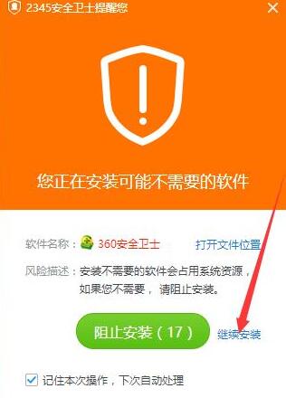 360安全卫士无法安装怎么办?360安全卫士产品无法安装问题的解决方案(全)