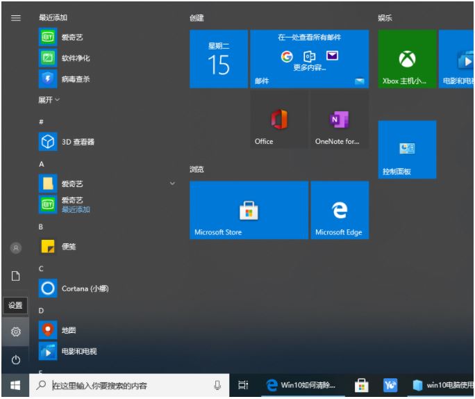 Win10如何清除使用痕迹 win10系统快速清除浏览记录教程
