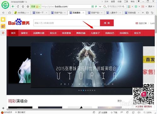 百度票务怎么购买演出票？百度票务的使用方法