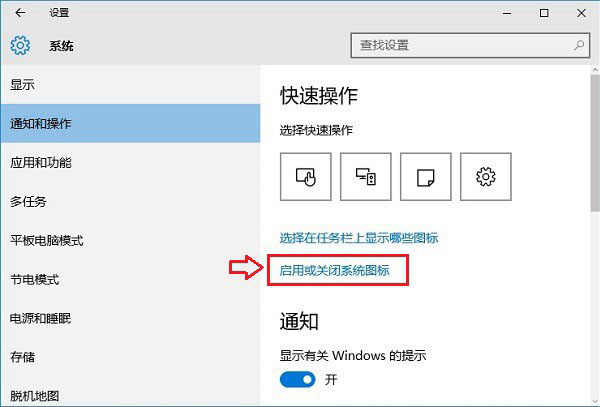 Win10新通知怎么关闭？Win10隐藏任务栏新通知图标方法图解