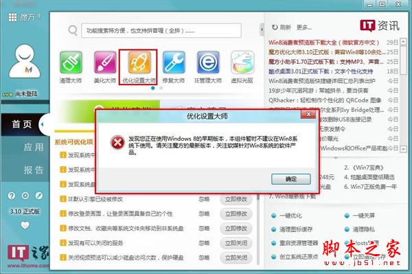 Win8消费者预览版进入安全模式的详细方法(图)