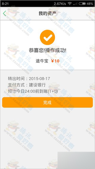 途牛旅游app途牛金服活动 5天后提现10元教程秒到账