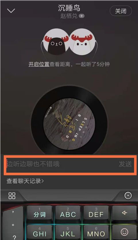 网易云一起听怎么聊天?