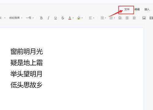 腾讯文档怎么导出? 腾讯文档导出为ppt的教程