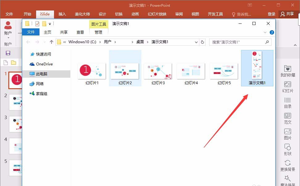 ppt怎么做长图? ppt长图的三种制作方法