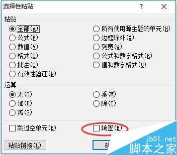 excel中选择性粘贴的一些应用实例详解
