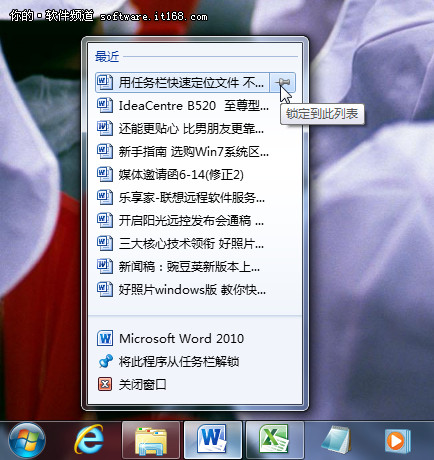 如何设置用Win7任务栏快速定位不再层层寻找文件