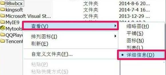 windowsxp系统下让文件以详细信息方式显示的方法