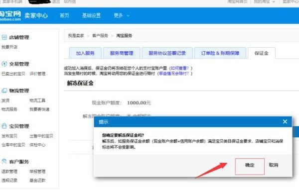 支付宝保证金怎么退 支付宝退保证金方法