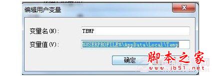 更改win7的临时文件夹路径的方法 优化WIN7临时文件夹技巧
