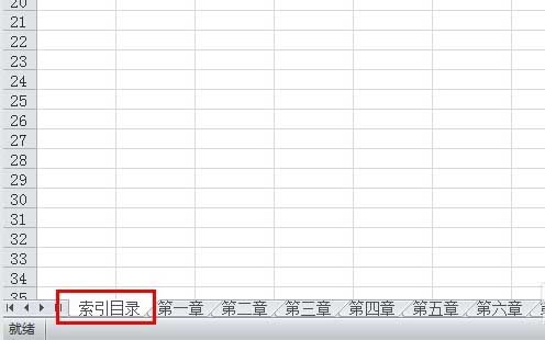 excel2010怎么快速制作一个工作表目录索引?