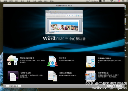 Office 2011 for Mac 安装图文步骤【附破解版下载】