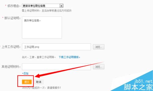 新浪微博怎么更改认证信息？新浪微博修改认证信息方法