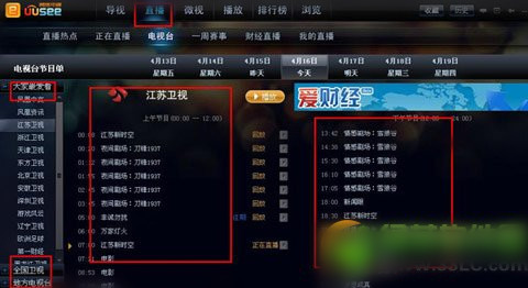 电视直播软件哪个好 网络电视直播软件排行2014详情介绍