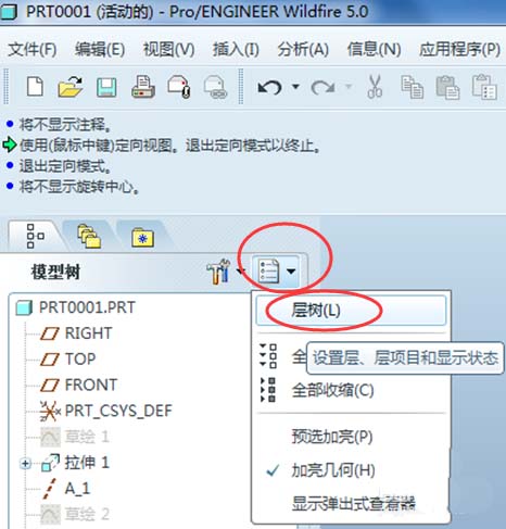 ProE怎么使用层树管理元素?