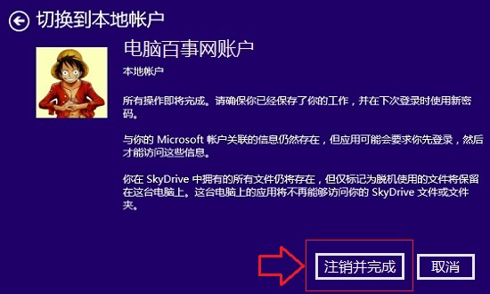 win8.1怎么切换账户？Win8.1系统切换本地账户方法详细教程介绍