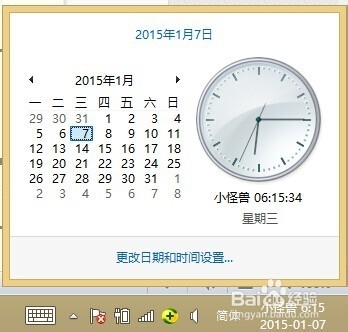 怎么给win8系统桌面右下角时间后面加上自定义文字？