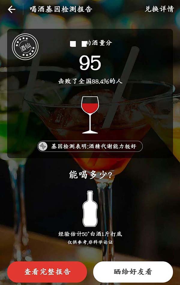 支付宝app中的健康果怎么兑换喝酒基因检测?