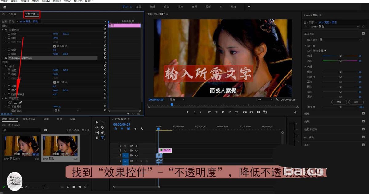 premiere怎么制作半透明字体? pr半透明字幕的制作方法