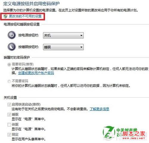 windows8系统如何设置开始菜单电源按钮功能(关机/睡眠)