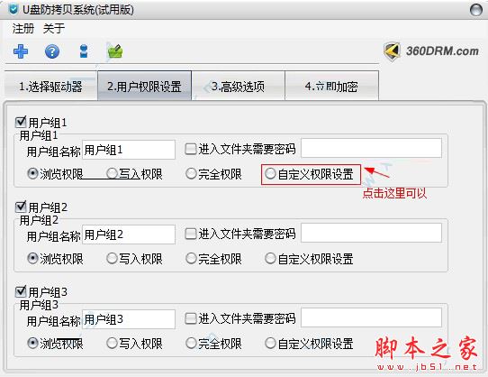 U盘防拷贝系统免费版激活教程