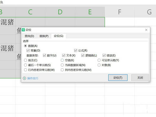 WPS表格怎么快速选择非空单元格?