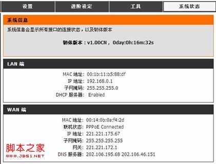 dlink路由器硬件安装与上网设置教程(图文)