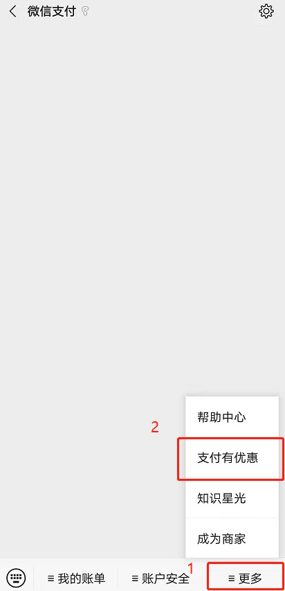 在微信如何领取免费提现券?