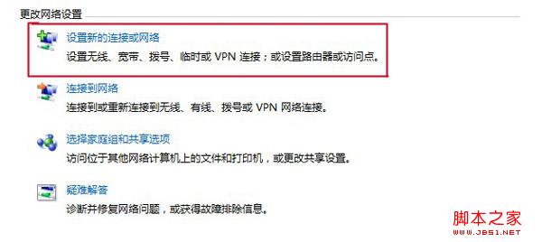 win7创建宽带连接快捷方式图文教程
