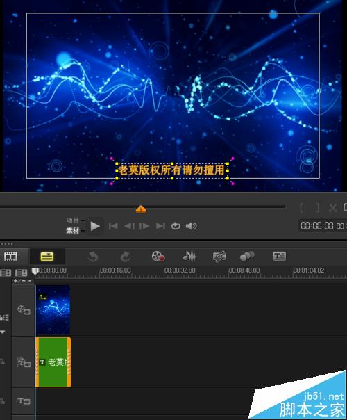 会声会影怎么制作版权声明的连续滚动字幕?
