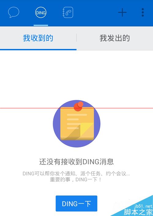 手机阿里钉钉怎么免费通话?阿里钉钉注册的方法