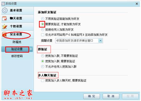 如何启用和设置阿里旺旺群聊天工具
