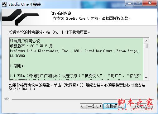 PreSonus Studio One 4怎么安装激活?数字音乐创作软件安装激活教程