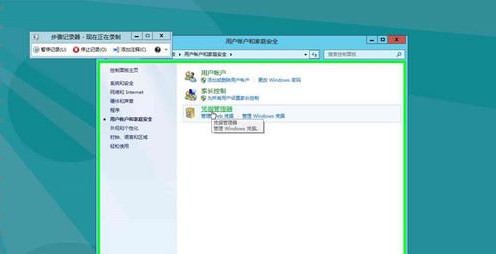 Win8如何管理自动登录的凭据具体该怎么操作