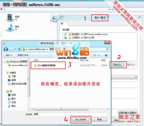 win8图片库加入图片的方法介绍