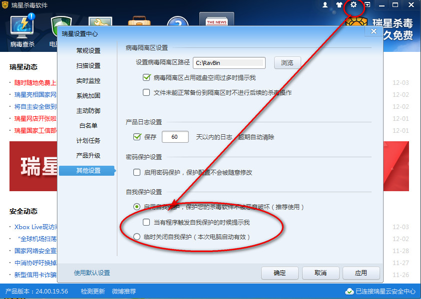 瑞星杀毒软件自我保护功能详细使用教程