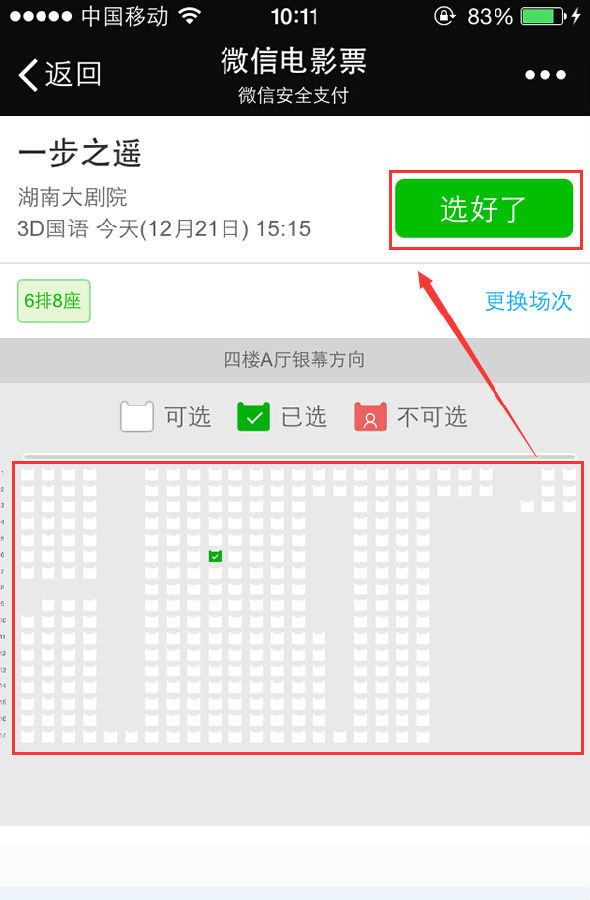 微信9.9元电影票怎么用抢到票后怎么取票兑换