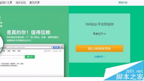 360浏览器下的网站logo怎么显示出来?360浏览器logo申请方法