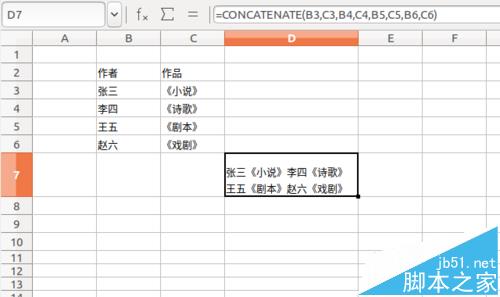 LibreOffice Calc怎么合并单元格字符?