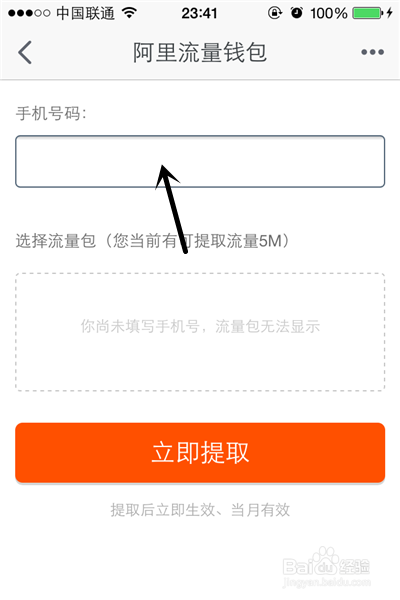把阿里流量钱包中的流量提取到手机里的方法
