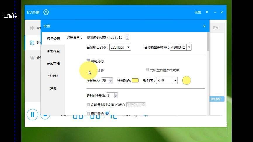 EV录屏软件录屏时鼠标怎么调节鼠标大小?