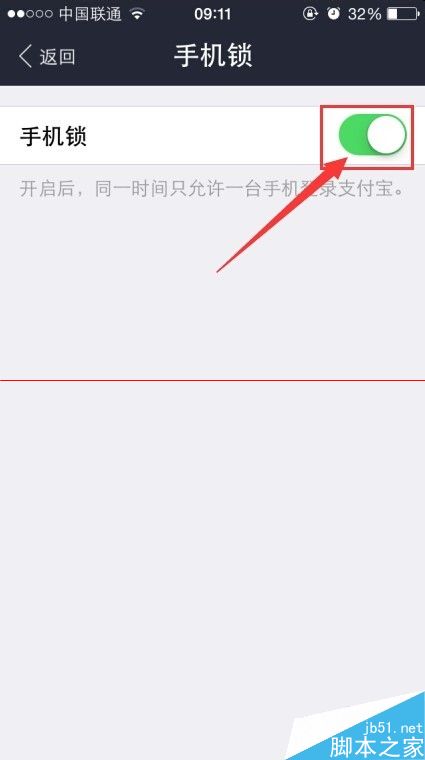 怎么开启手机支付宝手机锁？