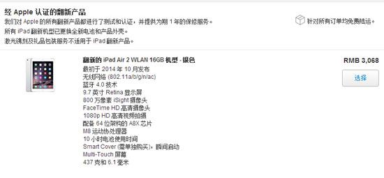官翻iPad Air 2靠谱吗？ 1年保修质量过关