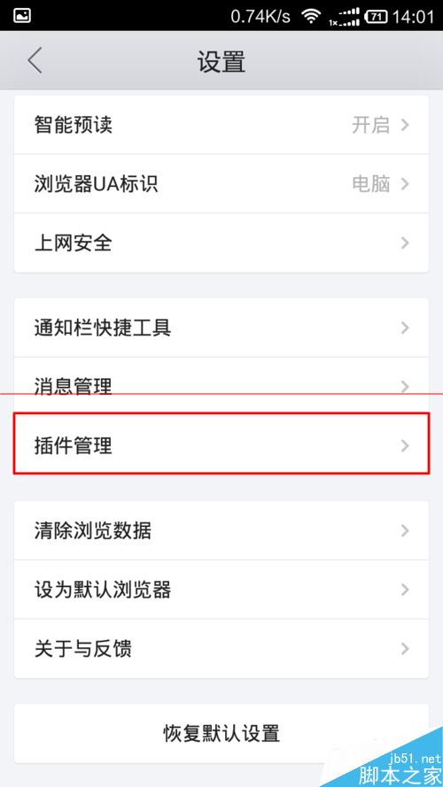 手机QQ浏览器添加使用迅雷插件的方法